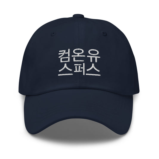 Korean Come On Your Spurs Dad Hat