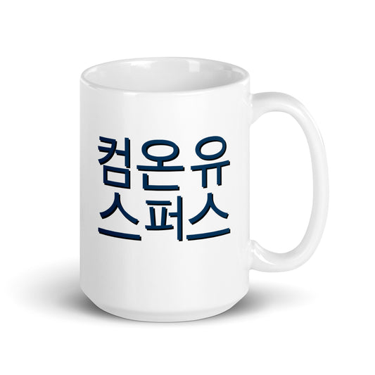 Korean Come On Your Spurs Coffee Mug