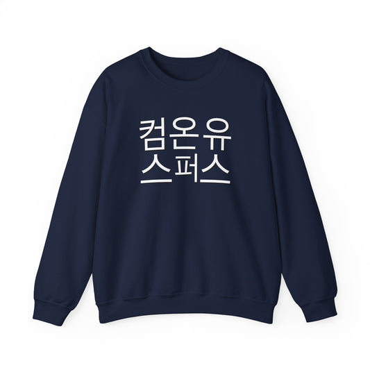 Korean Come On Your Spurs Crewneck Sweatshirt