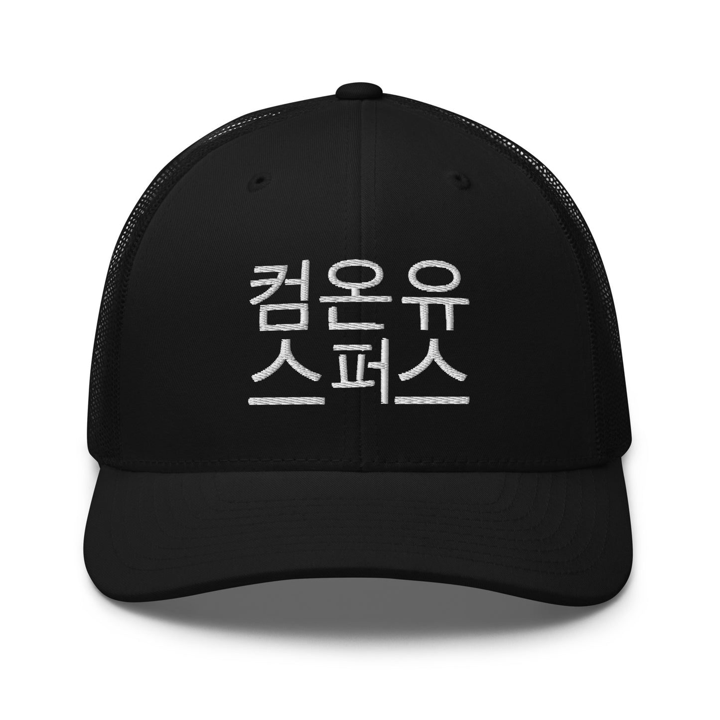 Korean Come On You Spurs Mesh Back Hat