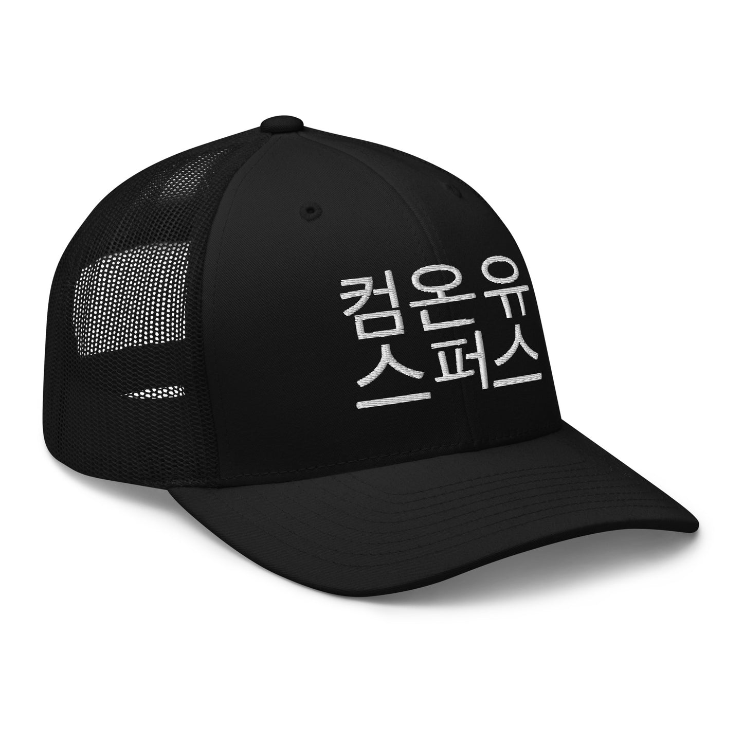 Korean Come On You Spurs Mesh Back Hat