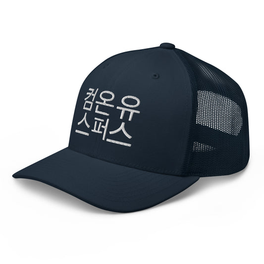 Korean Come On You Spurs Mesh Back Hat